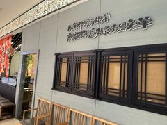 -蘇小主·创意中国菜(金茂览秀城店)