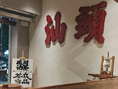 -成川茶店·潮汕工夫浓茶(万象店)