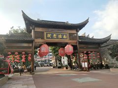 门面-南塘油赞子(南塘店)