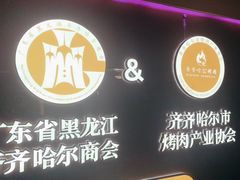 -杨小佳·齐齐哈尔烤肉·烤串(广州店)