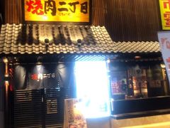 门面-二丁目食堂(铁西星摩尔店)