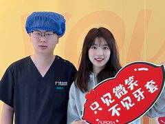 -极光口腔·矫正种植修复(锦江店)