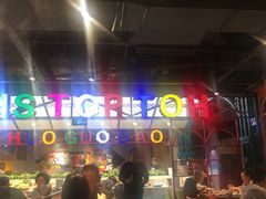 -火锅岛潮牌自助餐厅(天津天佑城店)