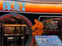 -探鱼·鲜青椒爽麻烤鱼(正佳广场店)