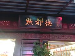 门面-点都德(大茶楼店)