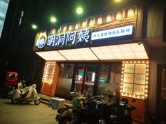 -明洞阿姨·韩式酱蟹烤肉·创意料理(方庄店)