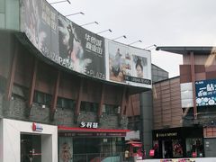 -成都华侨城欢乐里