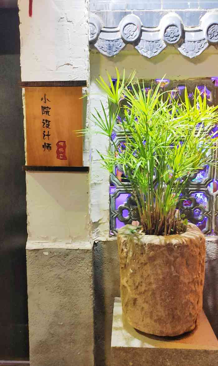 小院私房菜(城东店)-"[薄荷]环境: 看图片吧,我拍照水平不好.