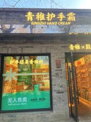 -青稚护手霜QINGZHI