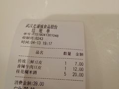 账单-老通城豆皮大王(吉庆街店)