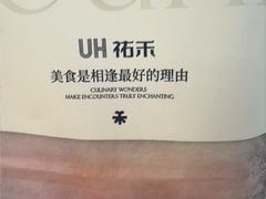 -UH祐禾(武汉武商MALL店)