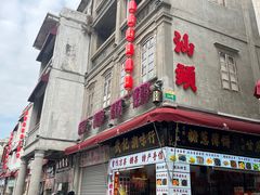 -汕头市小公园