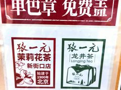 -张一元(新街口店)