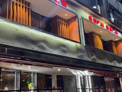 -牛满溢·自助潮汕鲜牛肉火锅(龙汇路店)