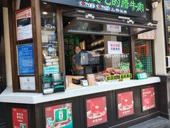 -孙庆海腊牛肉店(大皮院店)