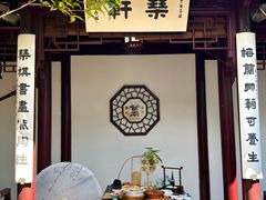 -蟹村草堂·苏式园林人文农家·大闸蟹