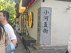 -小河直街历史文化街区