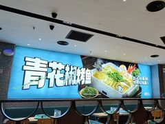 -半天妖烤鱼(丰科万达店)