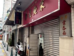 -联记面家(新马路店)