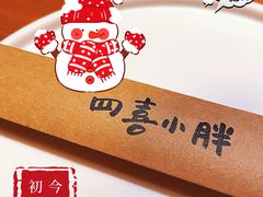 -四喜小胖·北京涮肉(五道营店)