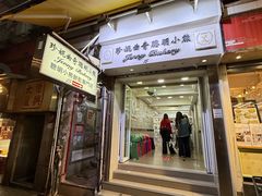 -珍妮曲奇聪明小熊(上环店)