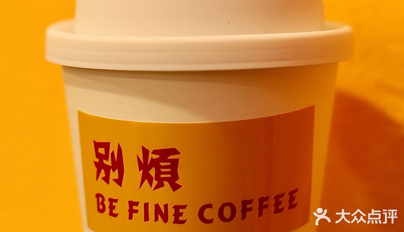 Be Fine 别烦｜青岛咖啡新店·红红火火大橘大利🍊