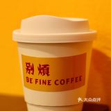 Be Fine 别烦｜青岛咖啡新店·红红火火大橘大利🍊