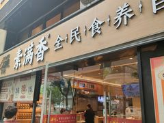 -素满香·食养自助(天一广场店)