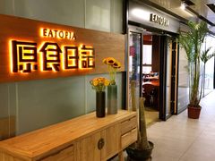 -原食日记(三里屯店)