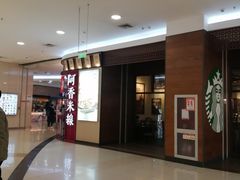 -永旺梦乐城国际商城(北清路店)