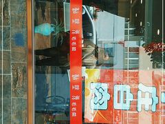 门面-糊涂兔毛毛菜(八里庄店)