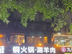 -记忆串城·东北烧烤·小龙虾·大型团建(南油店)