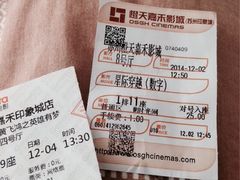 橙天嘉禾影城(印象城店)-橙天嘉禾影城(苏州印象城店)