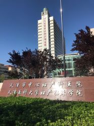 -天津市中心妇产科医院(南开院区)