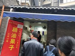 门面-邓记新一代糖油果子(四川煤管局供销公司职工宿舍店)