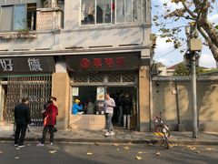 门面-万寿斋(山阴路店)