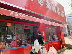 门面-净香园熟肉(北坦总店)