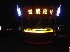 -琶醍壹号•潮菜江景餐吧