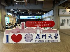 -厦门大学(思明校区)