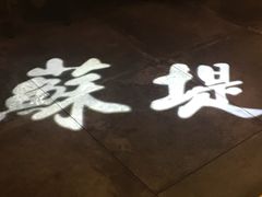 -乾园(天河城店)