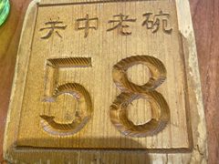 -关中老碗(建工路店)