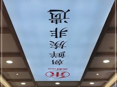 -米村拌饭(欧亚万豪店)