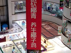-椰夫人·养生椰子鸡(黄埔时代城店)
