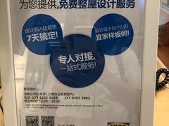 -宜家家居(西安未央商场店)