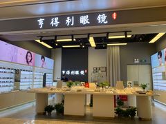 -罗伯特眼镜·蔡司官方授权(前海桂湾店)