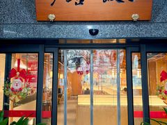 -伊喜饺子·烤鸭(五道口学院路店)