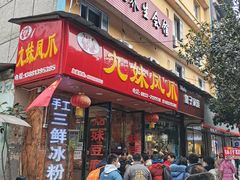 -嘉州九妹凤爪(乐山总店)