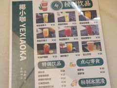-椰小咖(亚龙湾东榕美食广场店)
