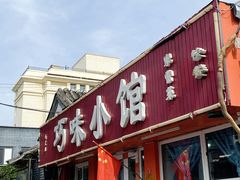 -巧味小馆