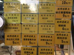 菜单-鲍师傅糕点(江苏路店)